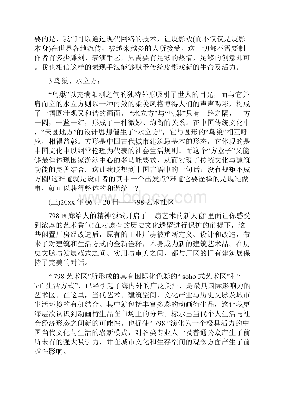 艺术生考察报告范文.docx_第3页