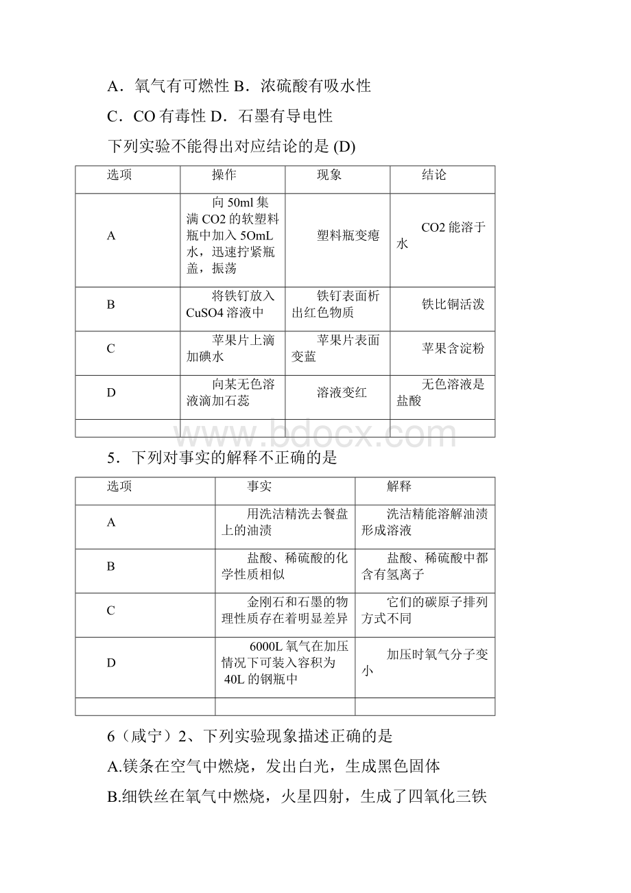 学年度全国中考化学试题分单元汇编第十单元酸和碱无答案.docx_第2页