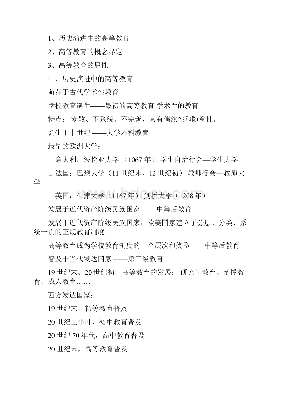 高校教师资格考试道德修养复习资料精品.docx_第2页