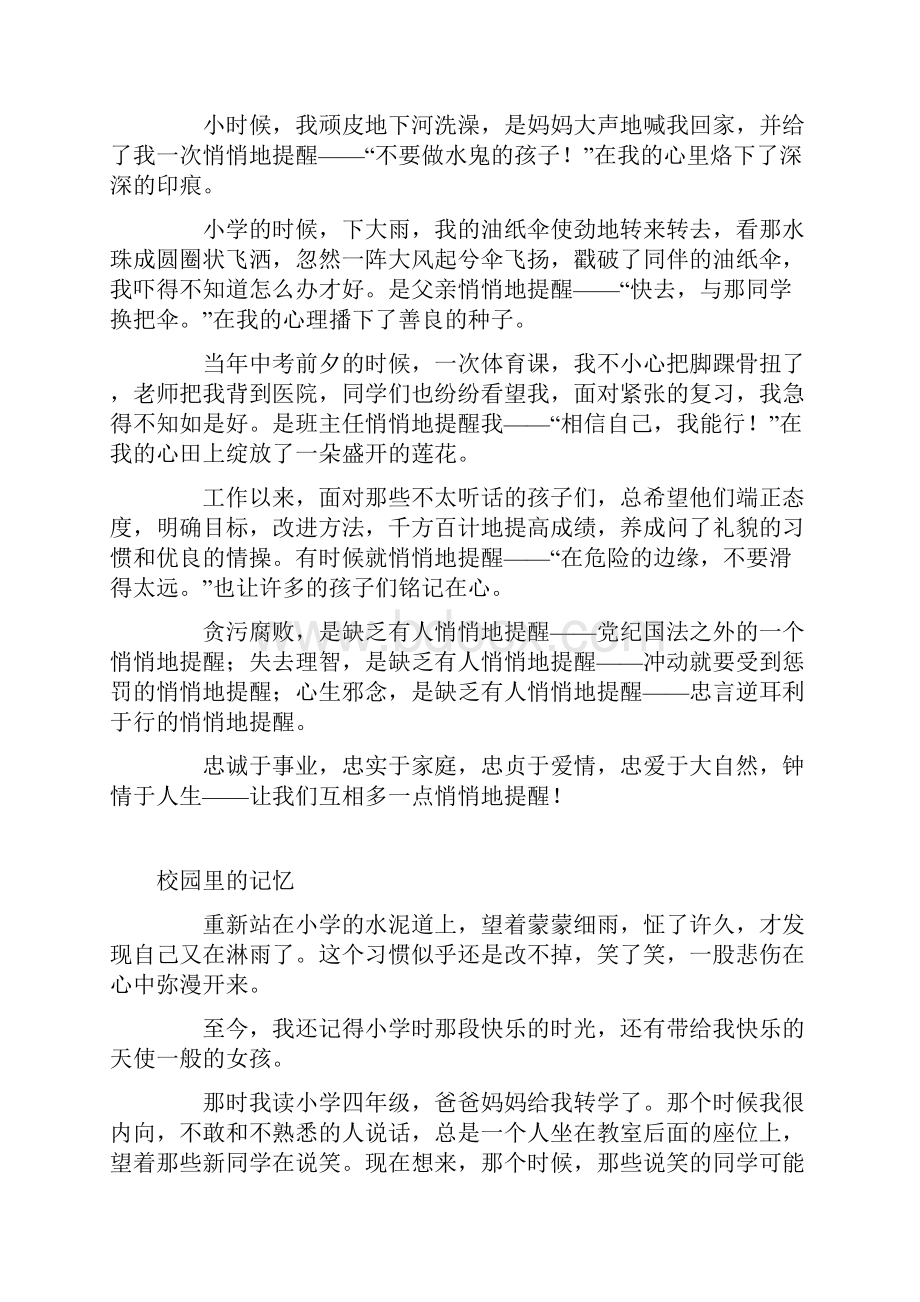 中考满分作文精编16页.docx_第3页