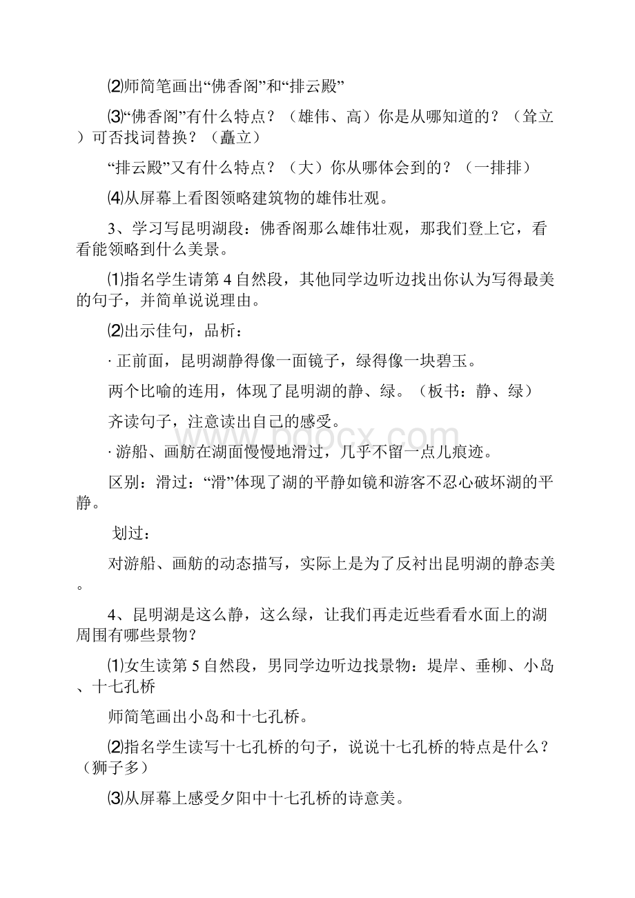 《颐和园》教学案例.docx_第2页