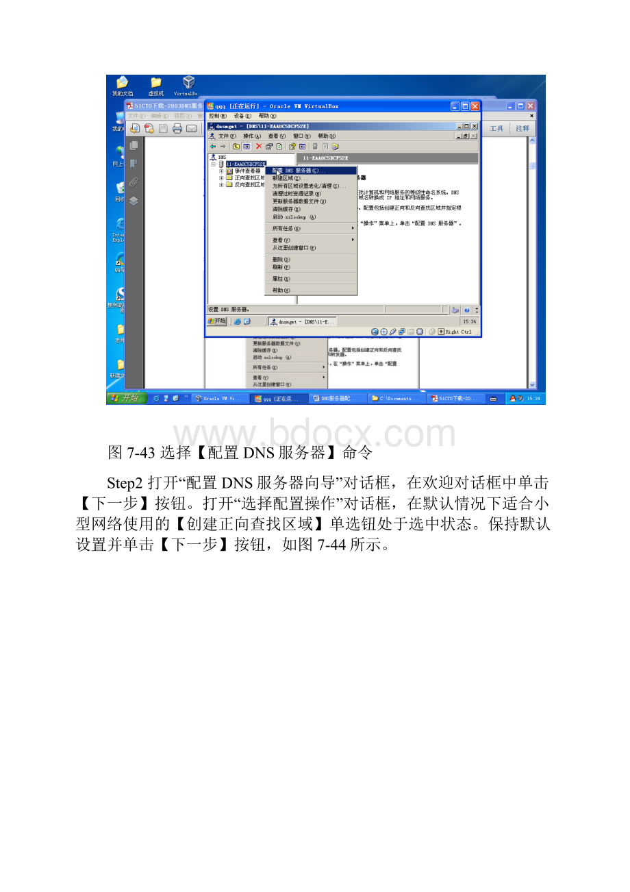 DNS服务器配置教程.docx_第3页