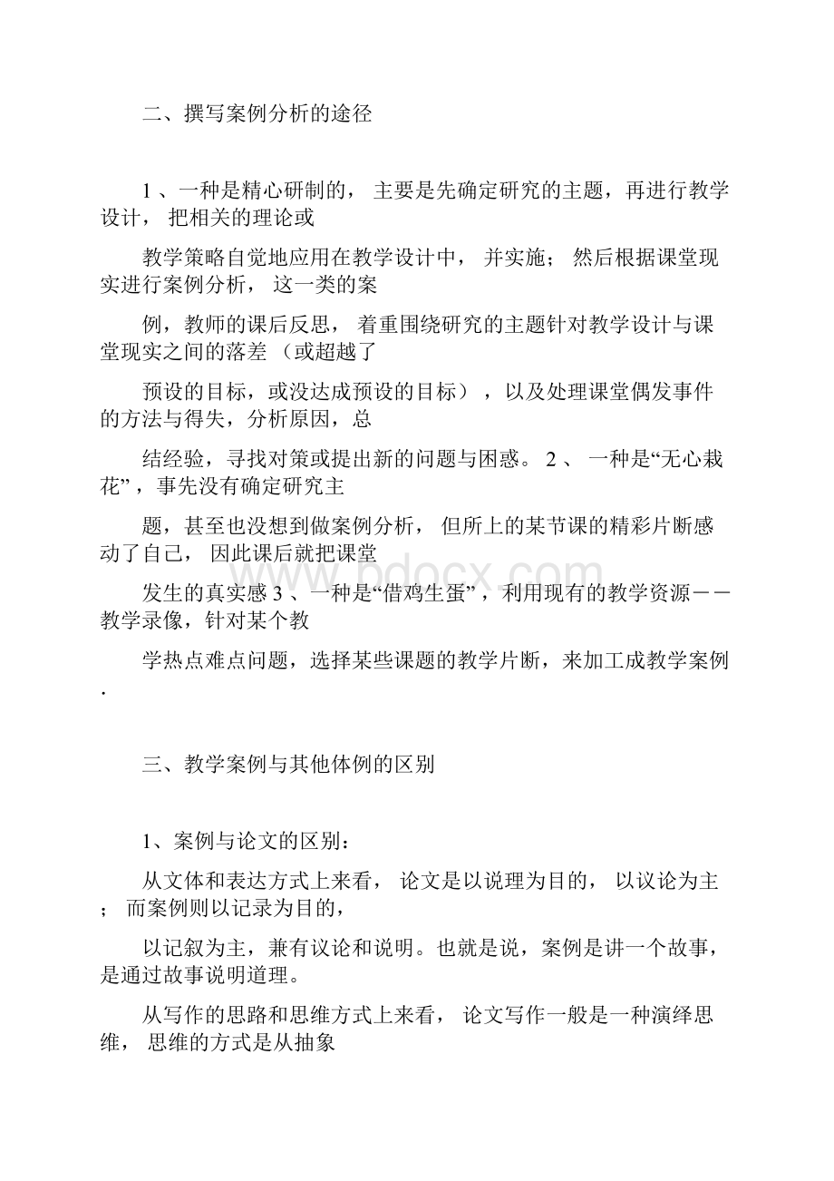 学习教学学习案例写法及示例doc.docx_第2页