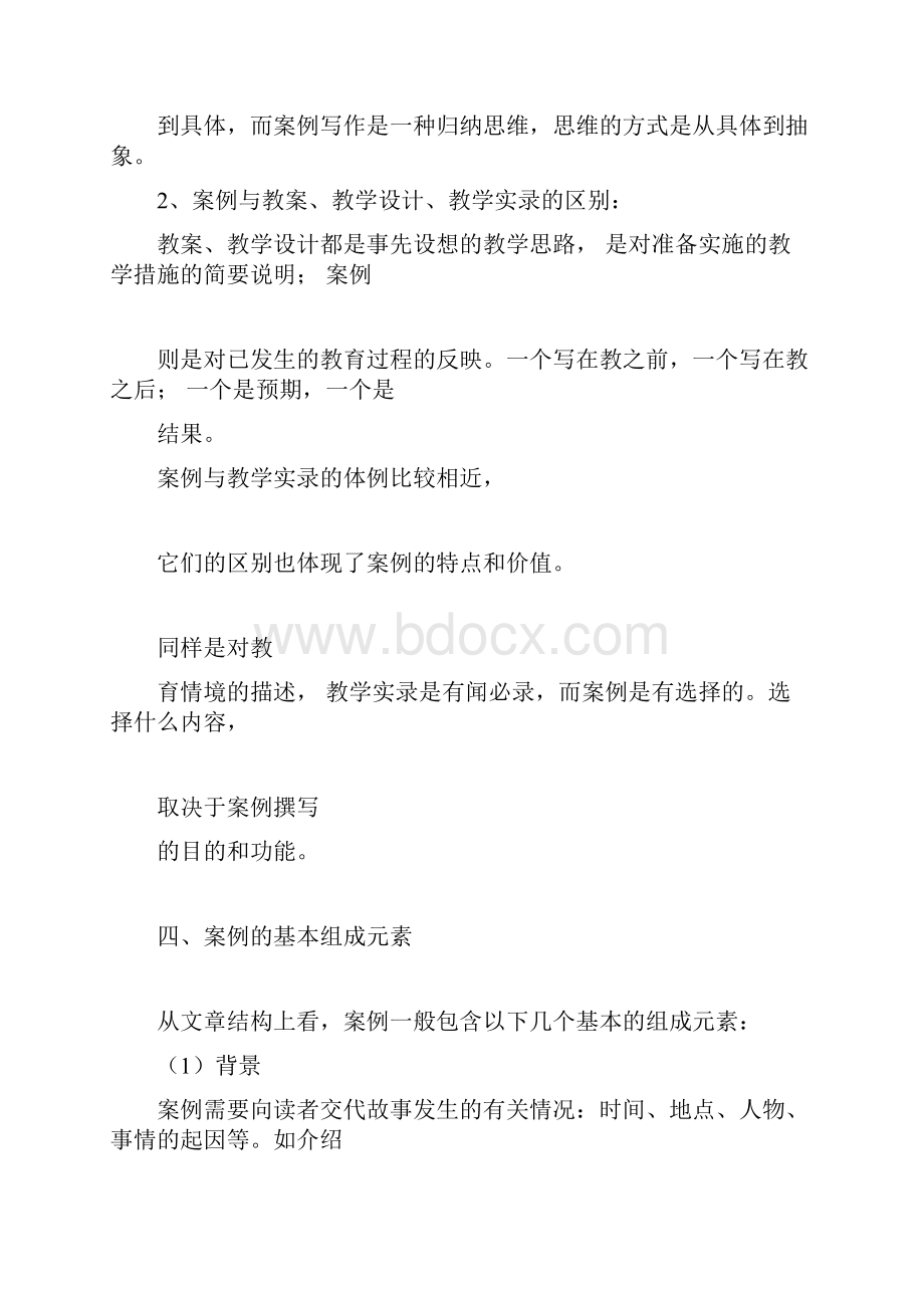 学习教学学习案例写法及示例doc.docx_第3页