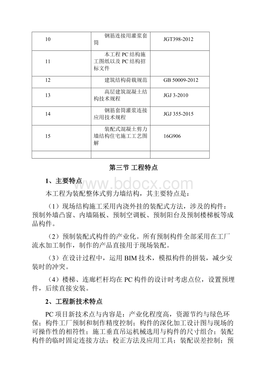 预制构件生产方案.docx_第2页