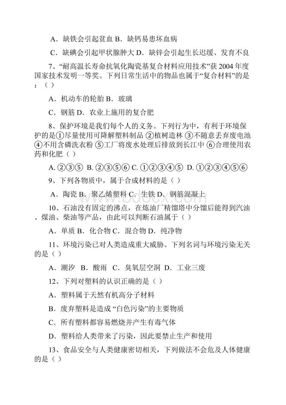 第十二单元《化学与生活》单元测试.docx_第2页