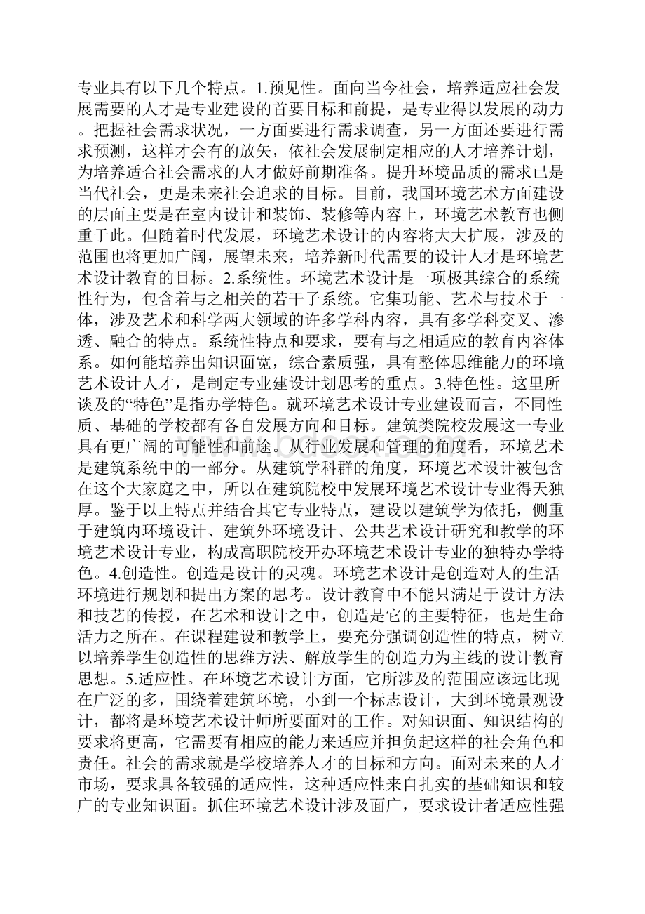 环境艺术设计专业认知综训总结.docx_第3页