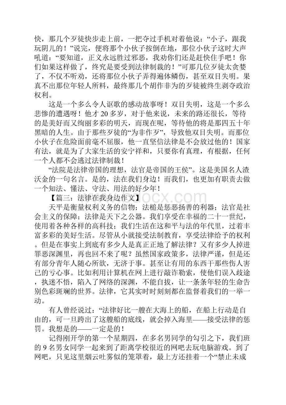 法在我身边作文1000字.docx_第3页