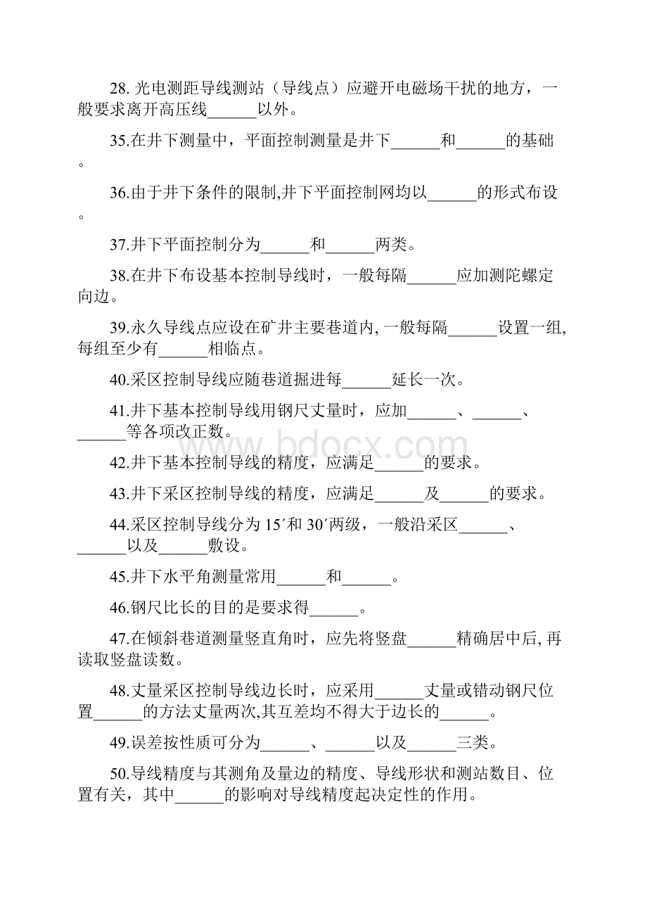 煤矿测量工考试试题目库.docx_第3页