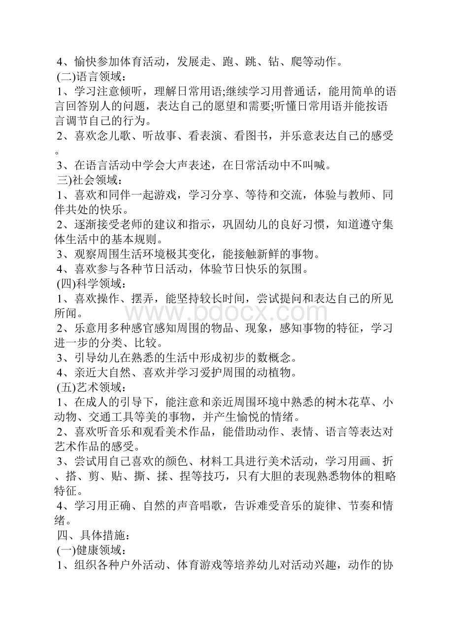 高中班主任工作计划班级基本情况5篇.docx_第2页