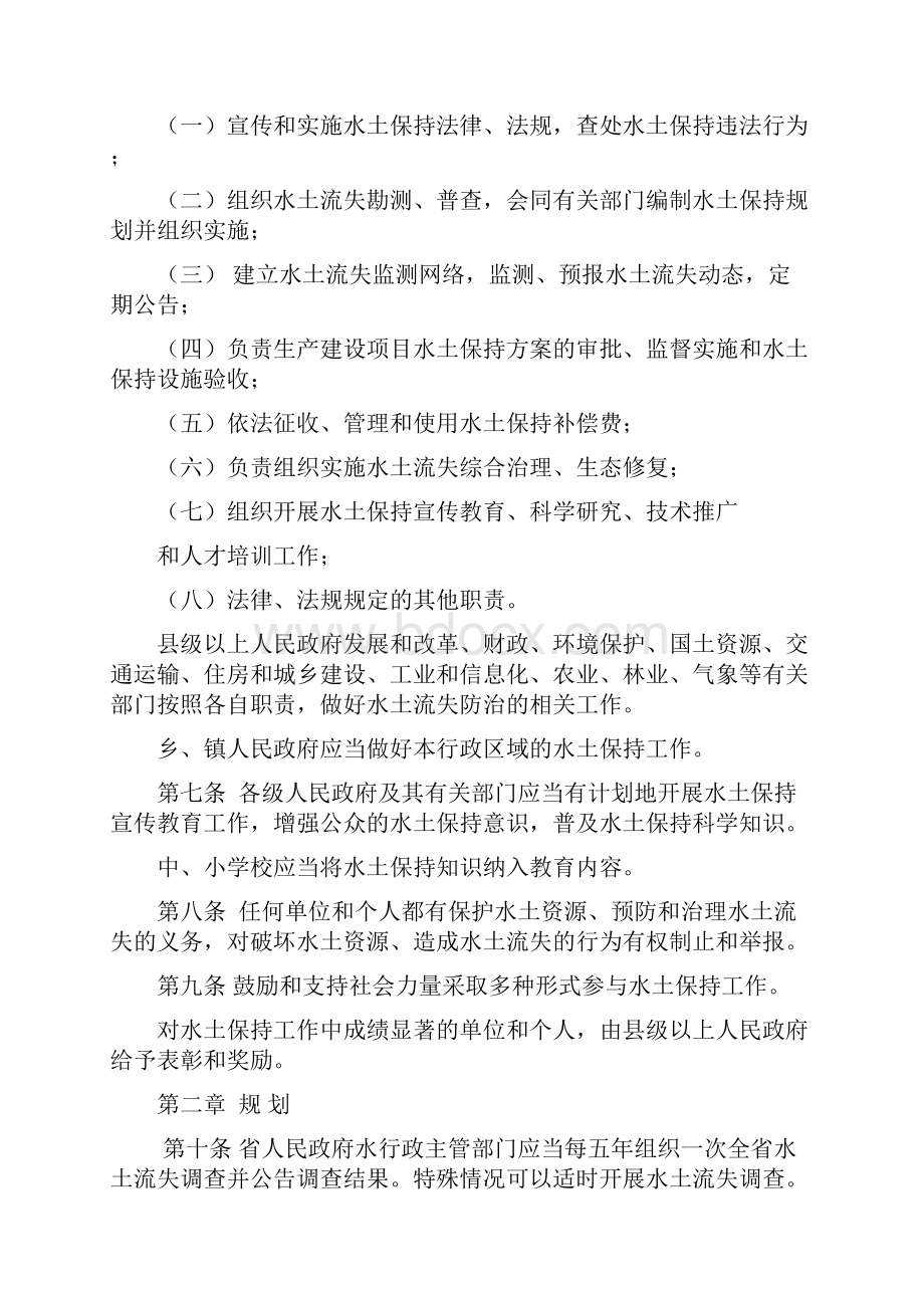 河南省实施《中华人民共和国水土保持法》办法.docx_第2页