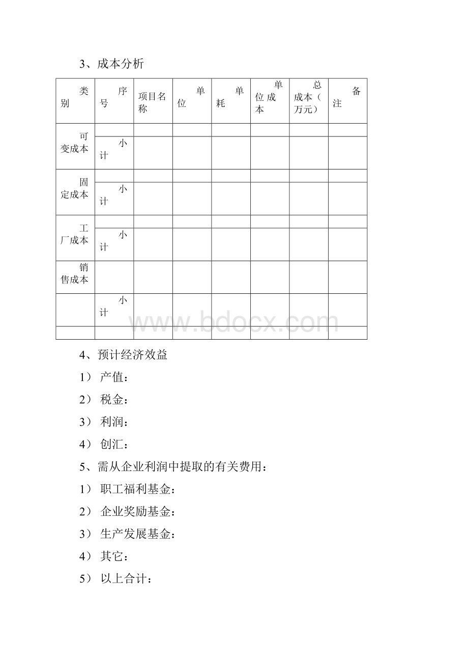 汇编浅析计划项目的解释.docx_第3页