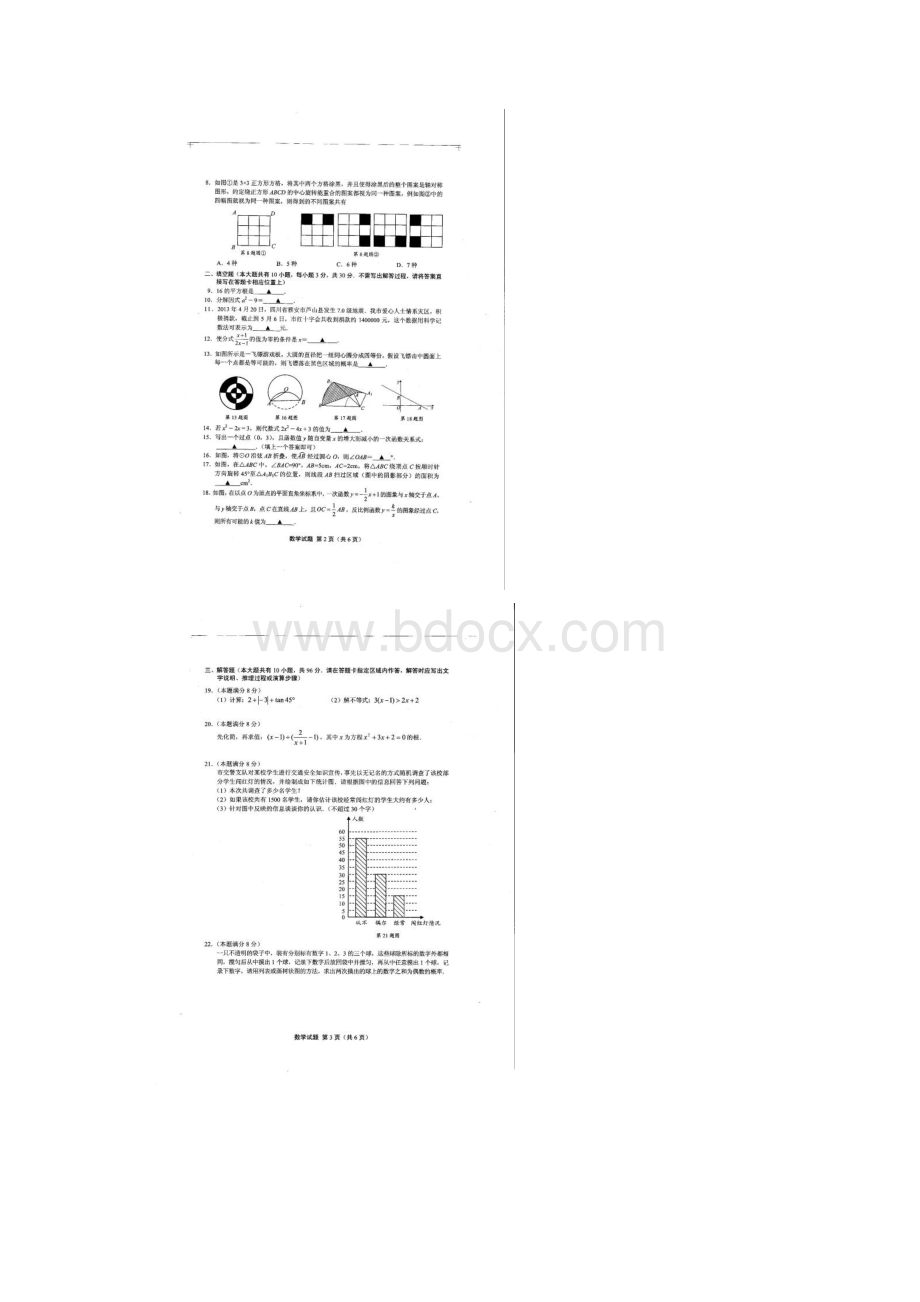 江苏省盐城市中考数学试题及答案.docx_第2页