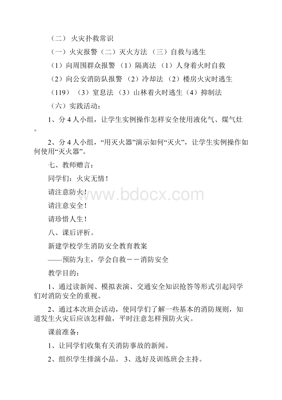 学校学生消防安全教育教案.docx_第3页