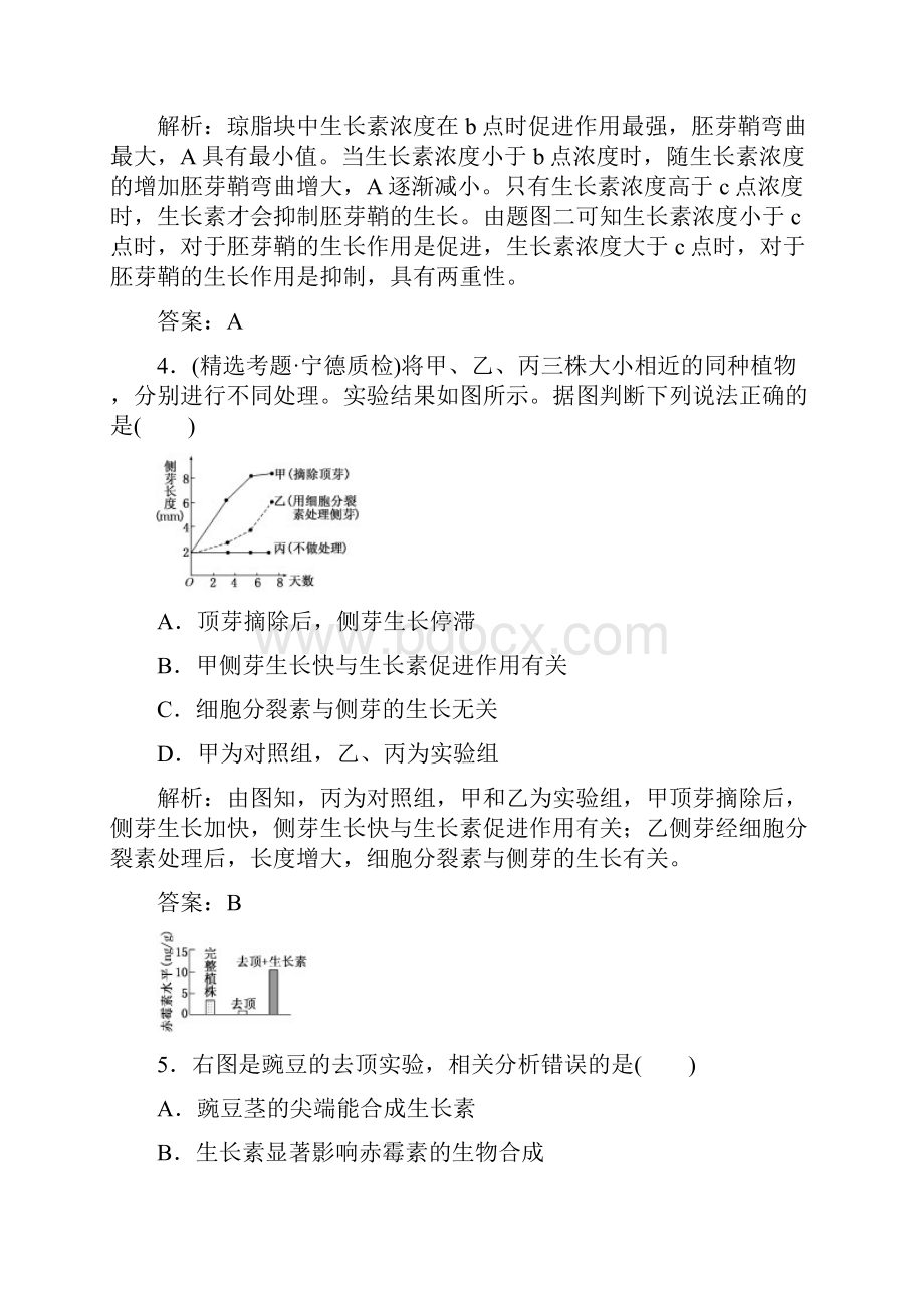 名校专题攻略高考专题复习专题三第一讲植物的激素调节专题检测.docx_第3页