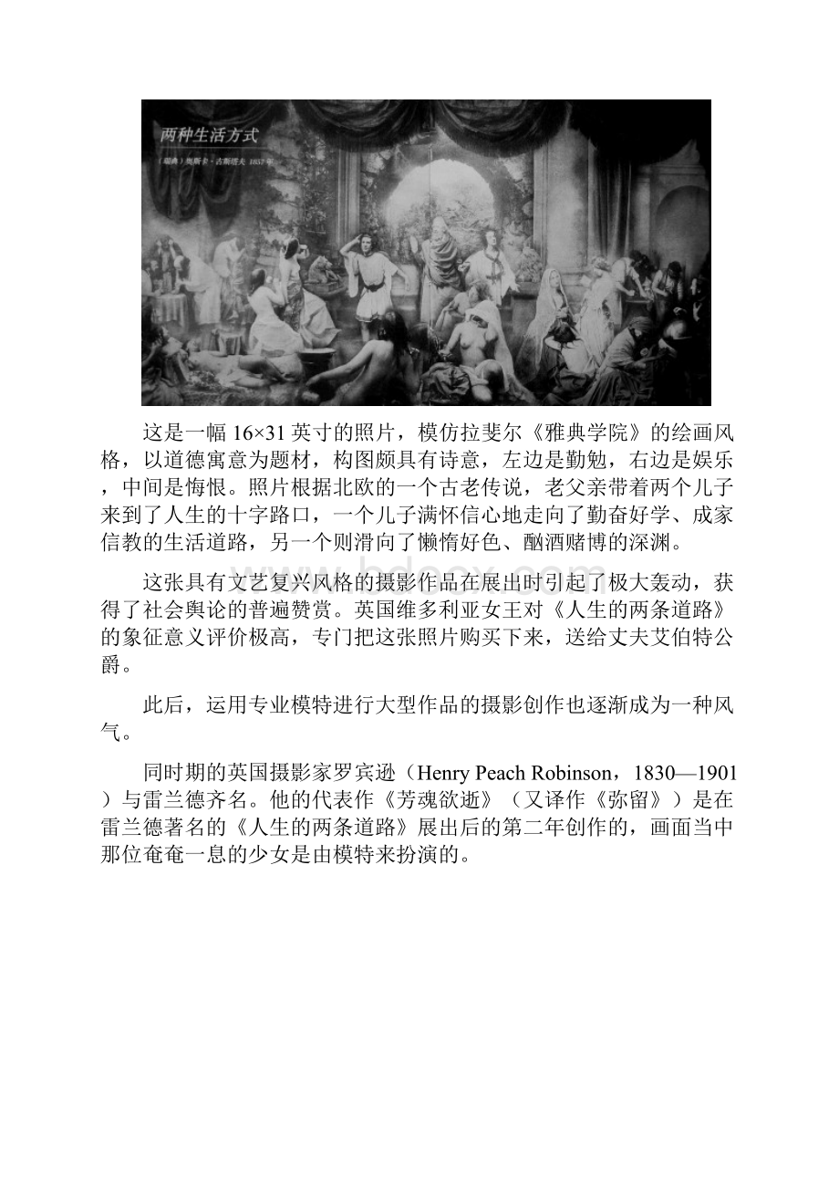 摄影艺术发展史复习要点.docx_第2页