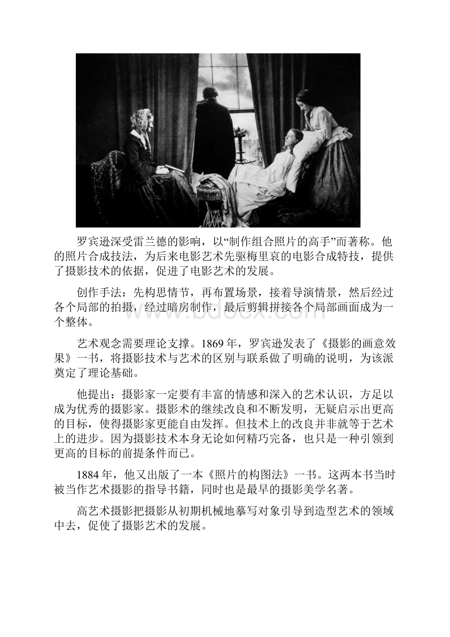 摄影艺术发展史复习要点.docx_第3页