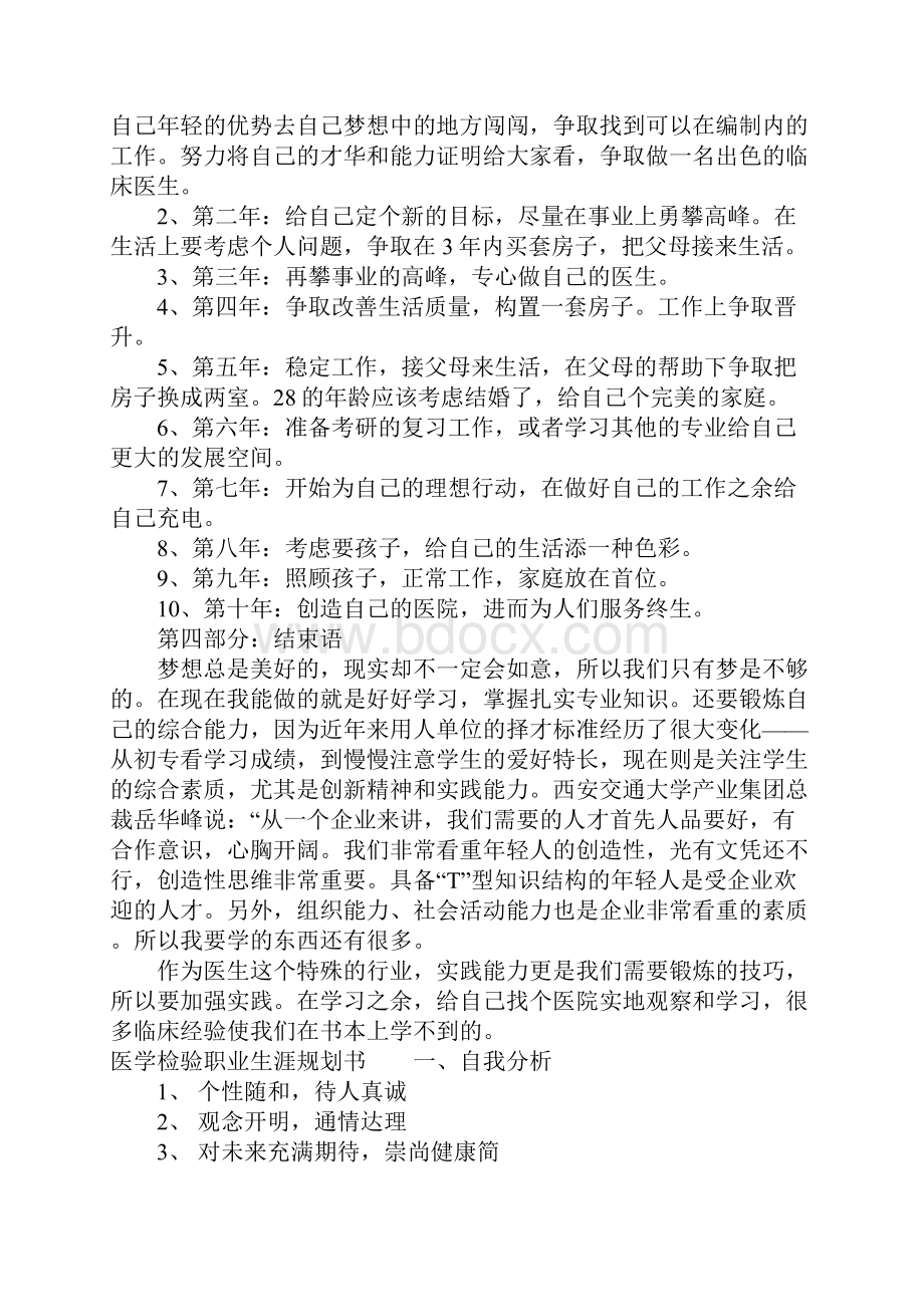 护理系大学生职业生涯规划书模板.docx_第2页