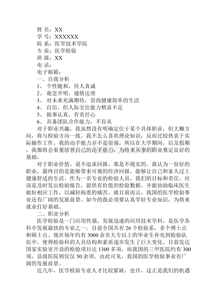 护理系大学生职业生涯规划书模板.docx_第3页