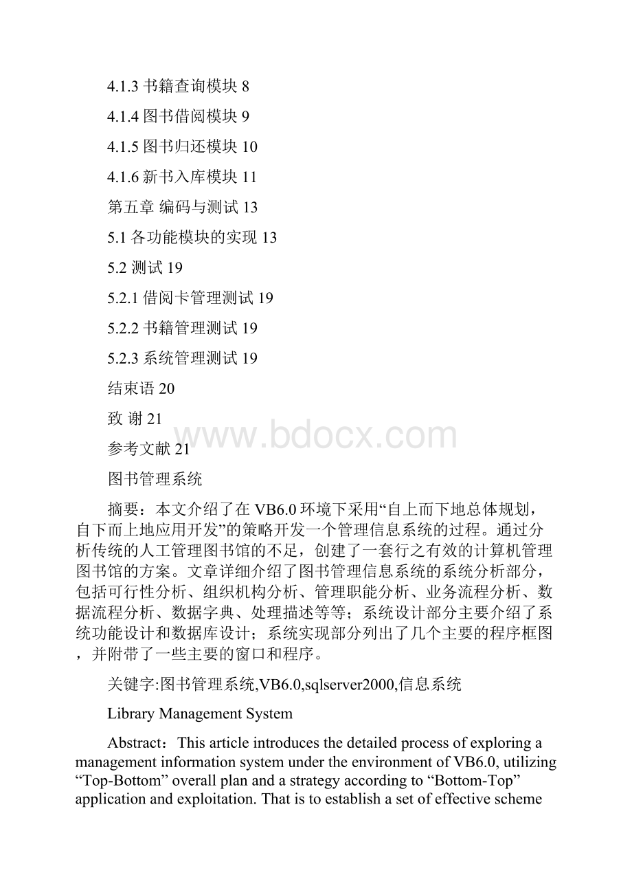 计算机专业高职大专毕业论文精编WORD版.docx_第2页