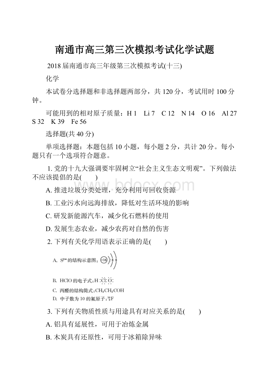 南通市高三第三次模拟考试化学试题.docx_第1页