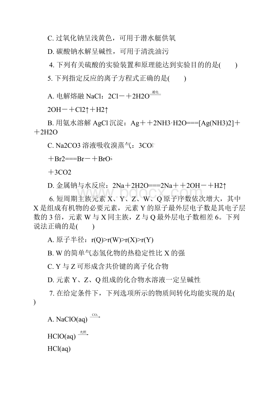 南通市高三第三次模拟考试化学试题.docx_第2页