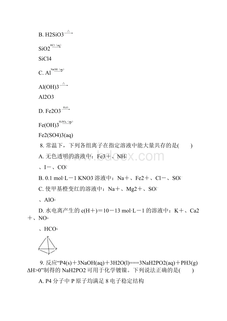 南通市高三第三次模拟考试化学试题.docx_第3页