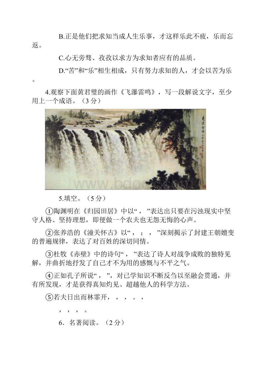 山东省东营市中考语文真题及答案.docx_第2页