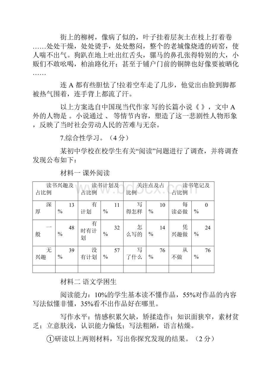 山东省东营市中考语文真题及答案.docx_第3页