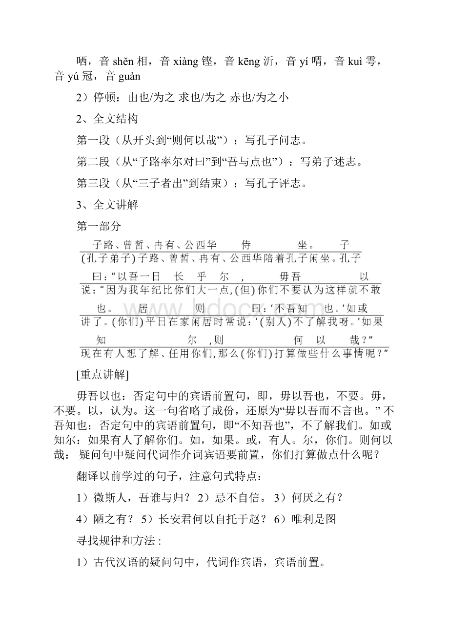 学年高中语文部编版必修下册教案第一单元11子路曾皙冉有公西华侍坐.docx_第3页