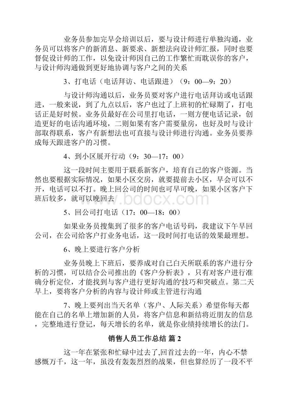 销售人员工作总结汇总七篇.docx_第2页