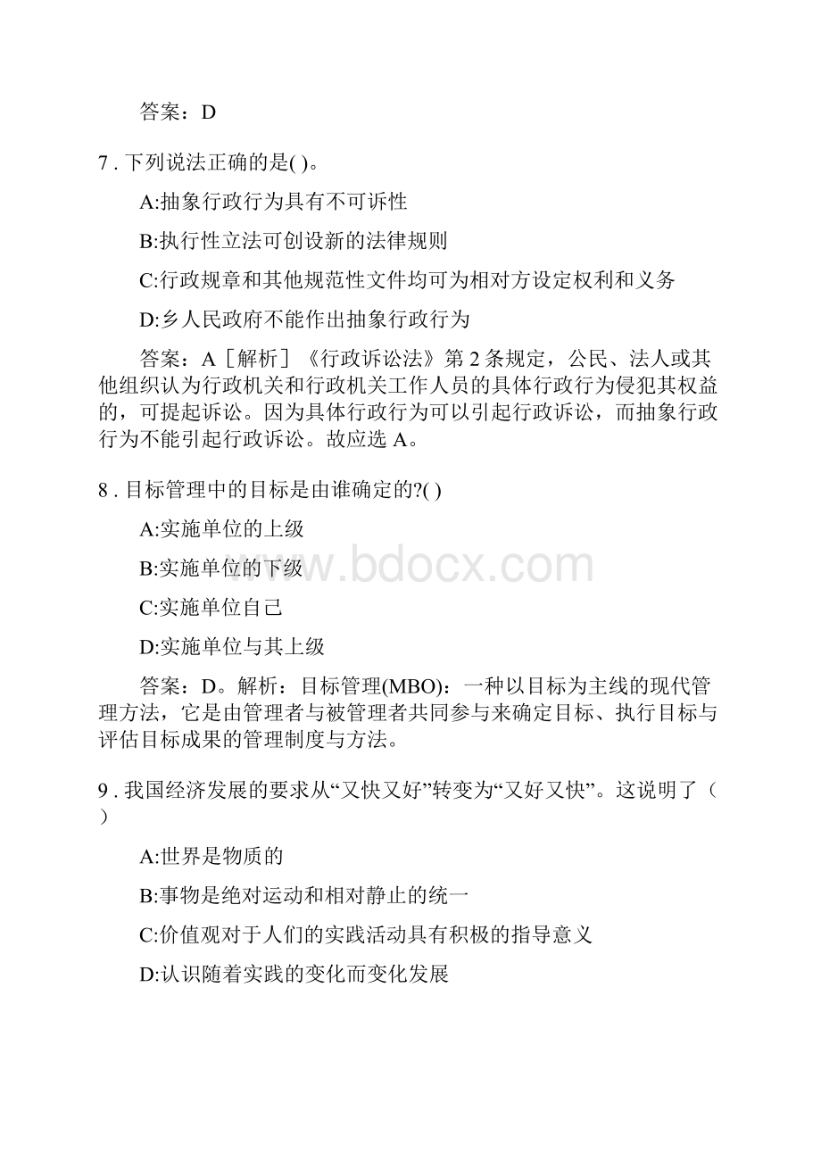 事业单位真题及答案.docx_第3页