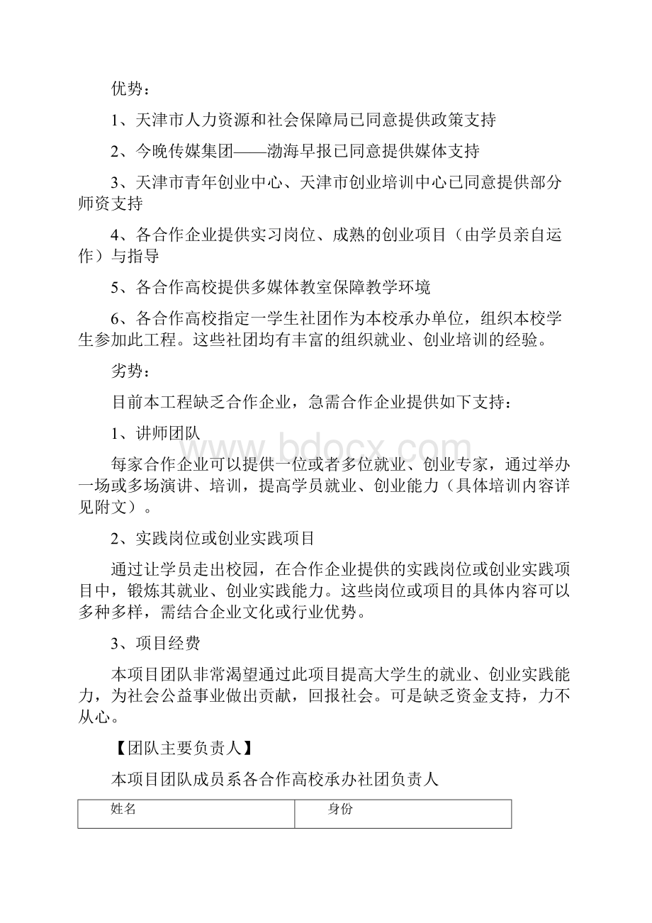 十百千万工程项目计划书.docx_第3页