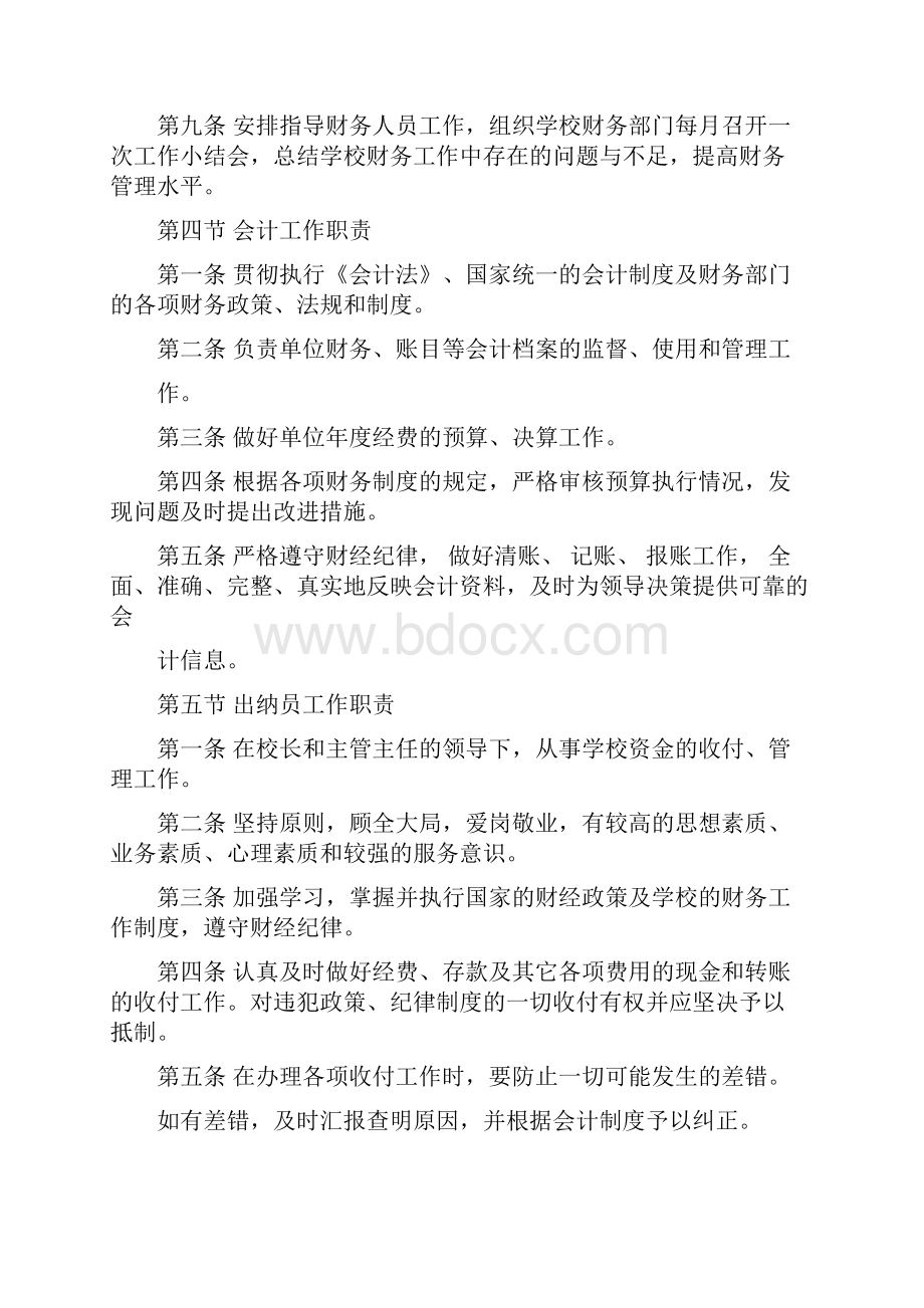 学校财务管理细则.docx_第3页