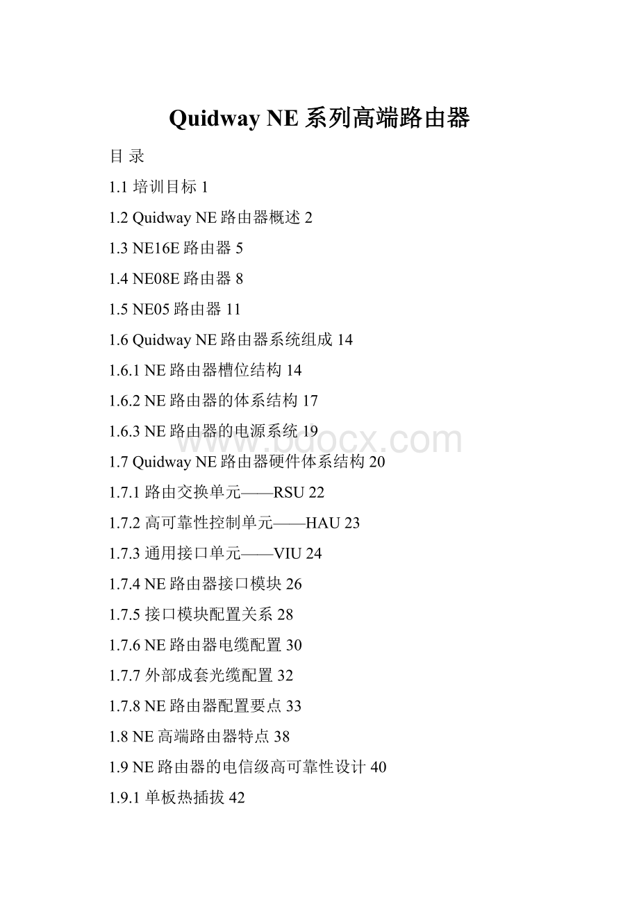 Quidway NE系列高端路由器.docx_第1页