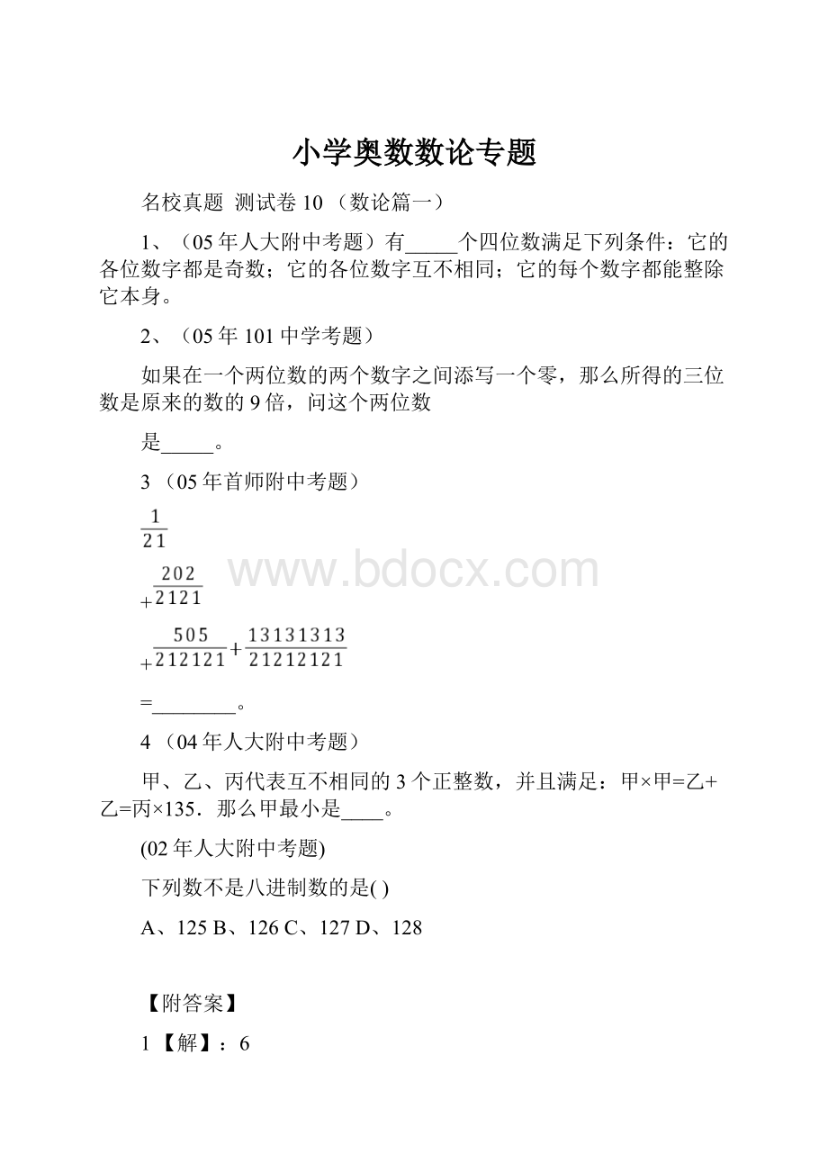 小学奥数数论专题.docx_第1页