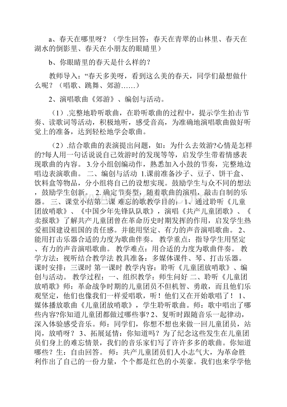 人教版小学二年级下册音乐教案.docx_第2页