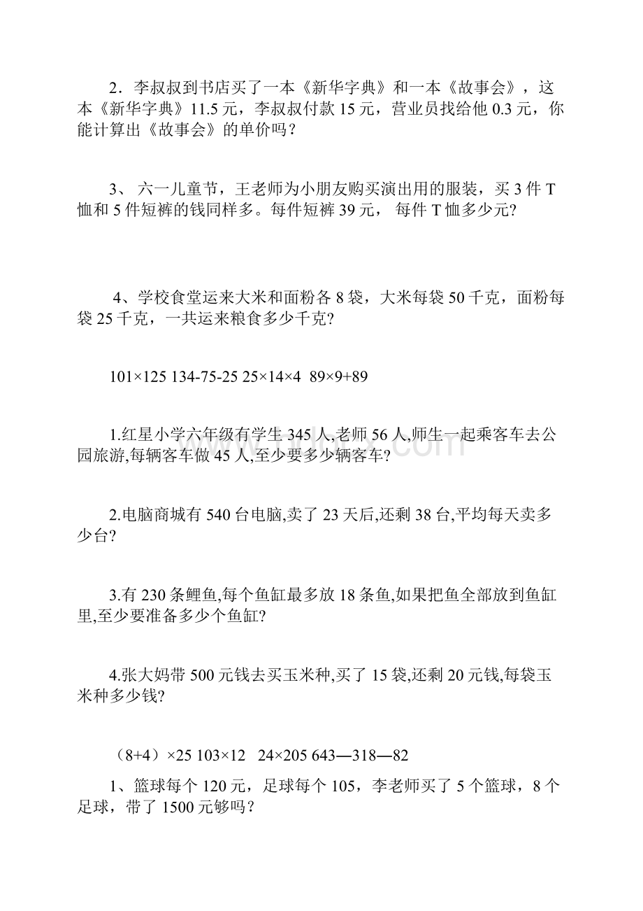 四年级下册解决问题练习题新汇编.docx_第2页