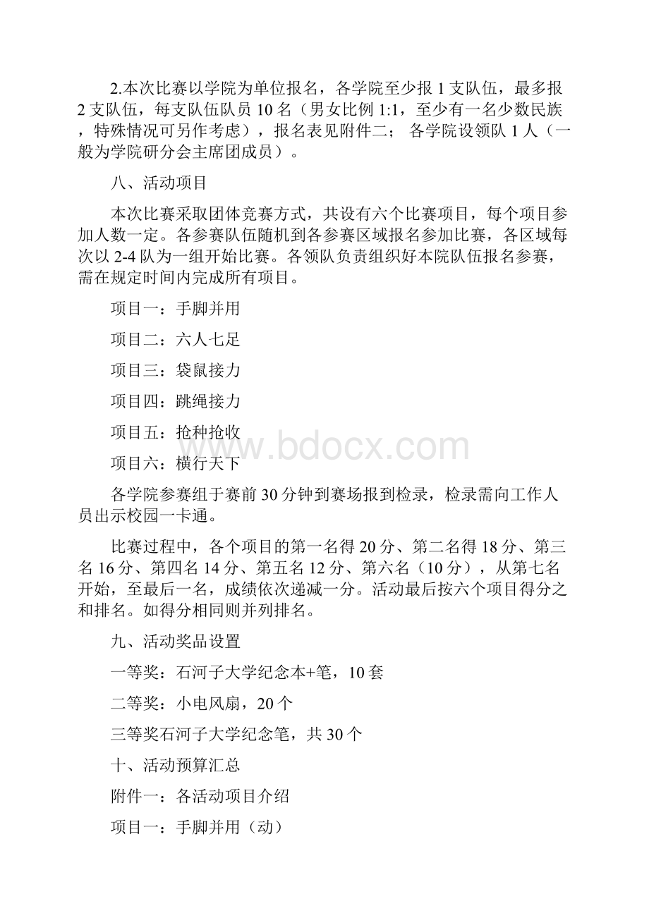 研究生民族团结一家亲趣味运动会策划.docx_第2页