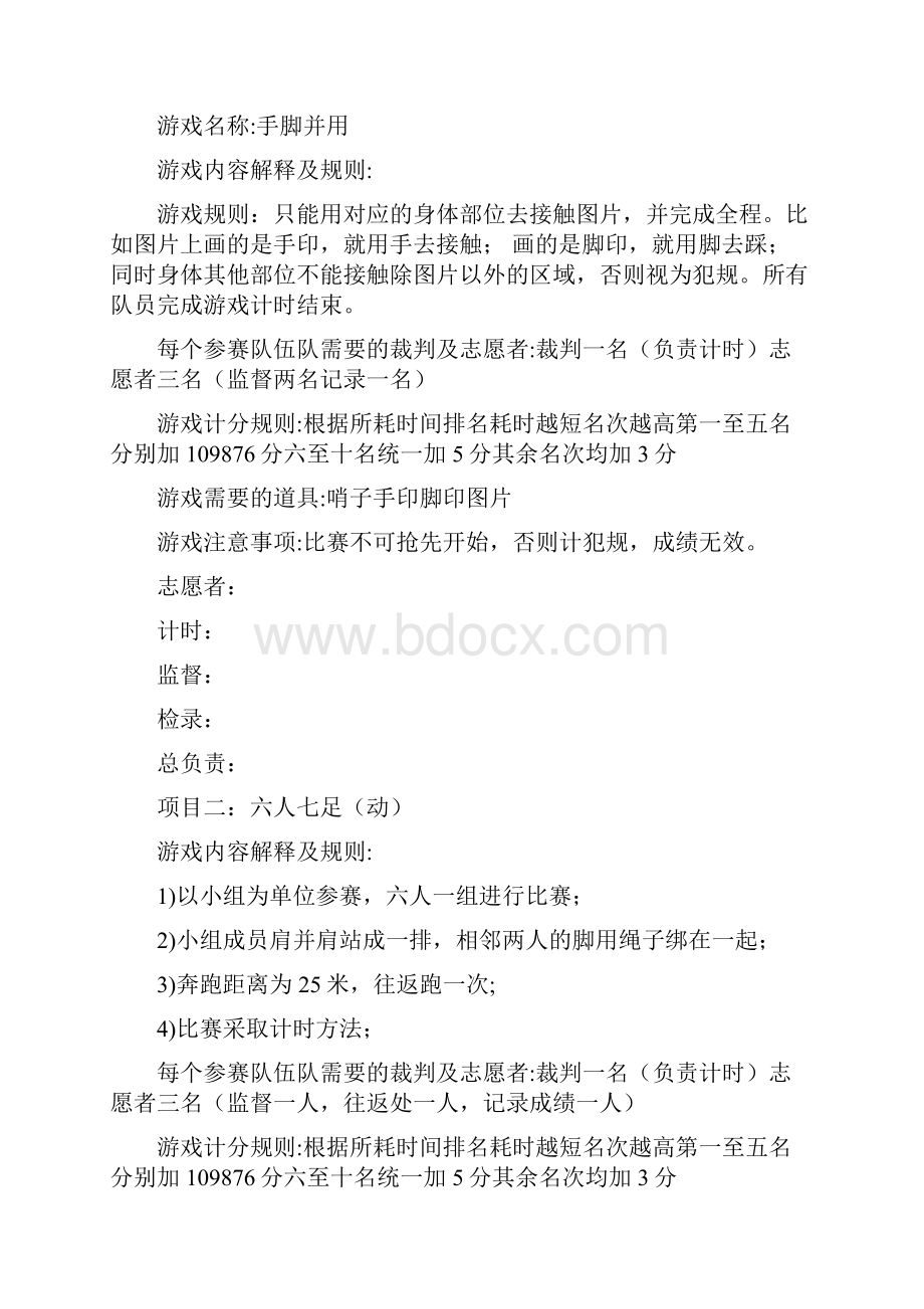 研究生民族团结一家亲趣味运动会策划.docx_第3页