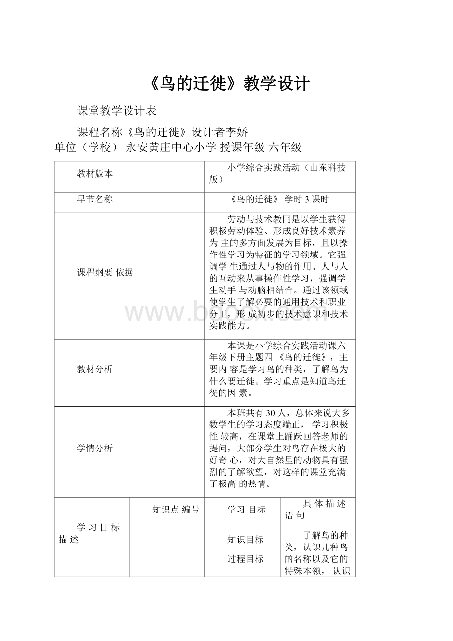 《鸟的迁徙》教学设计.docx