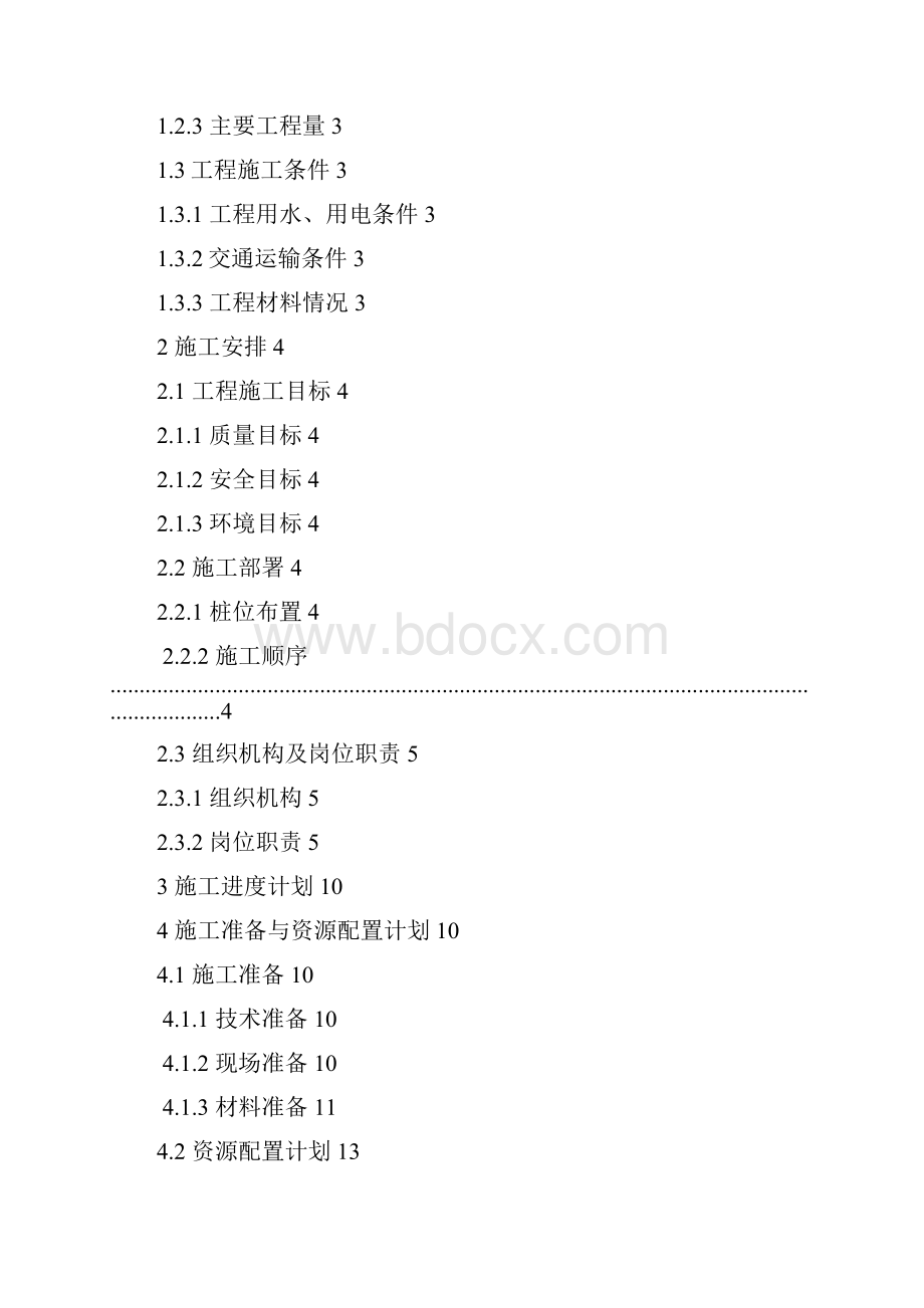 PHC管桩施工方案.docx_第2页