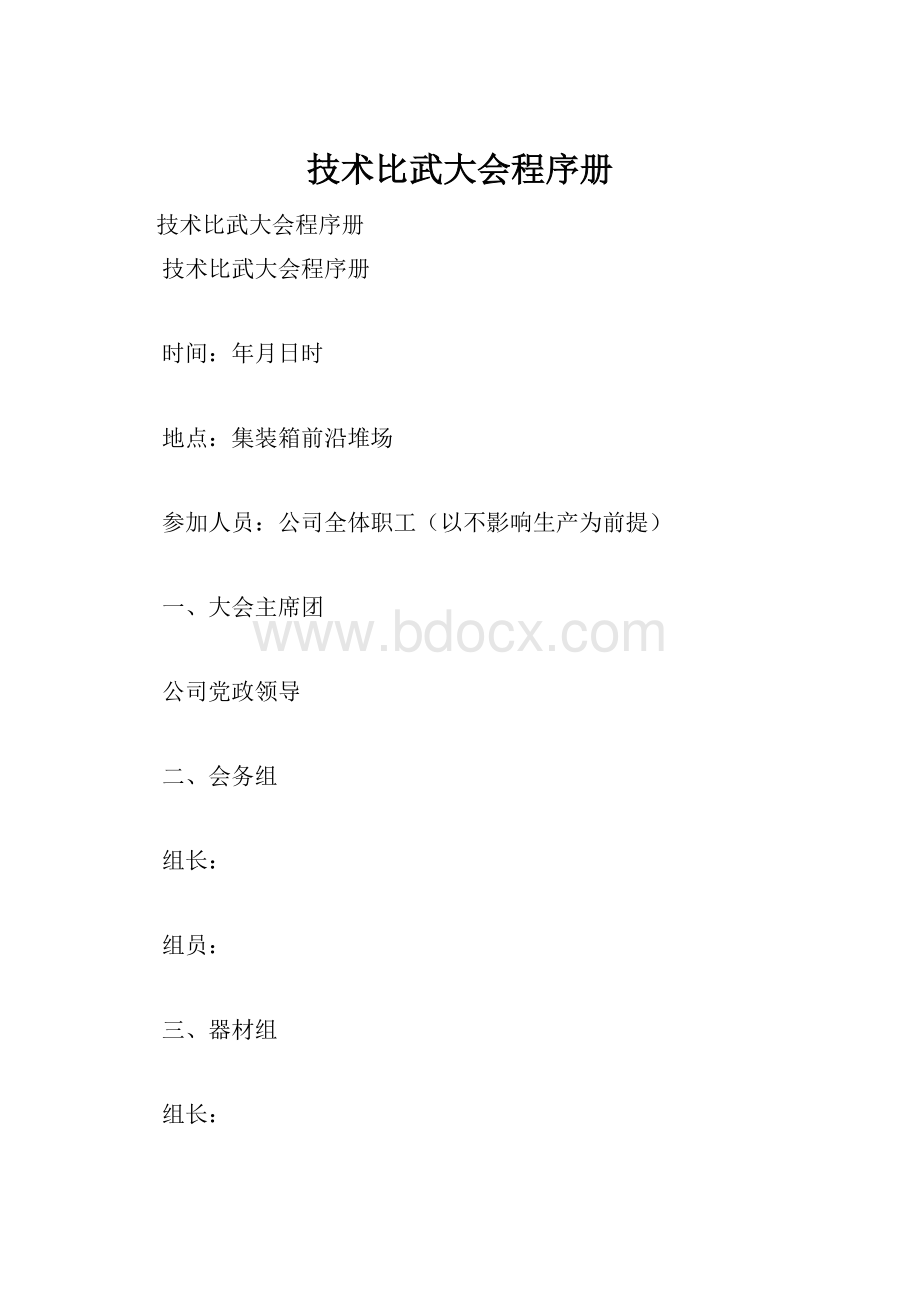 技术比武大会程序册.docx