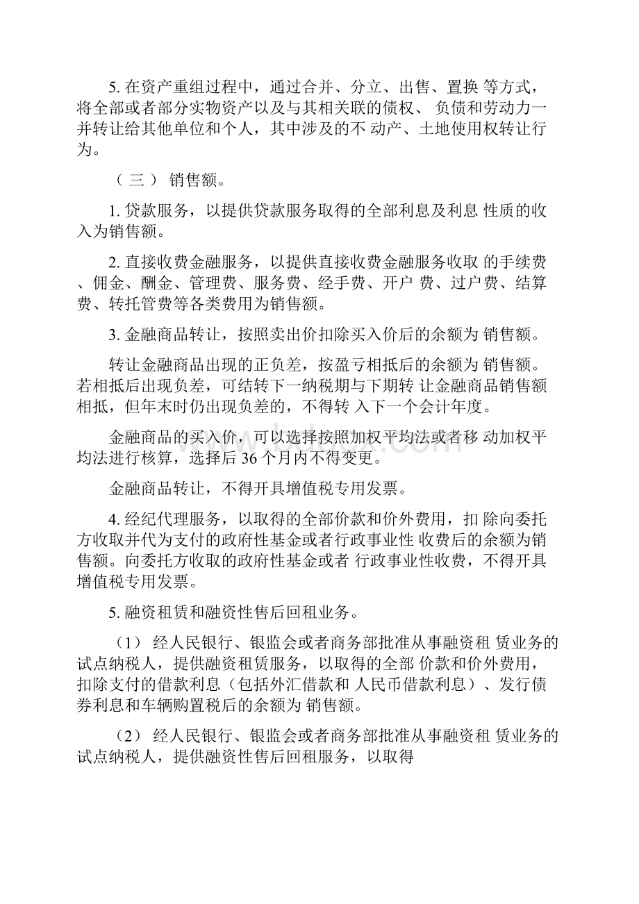 财税36号附件2《营业税改征增值税试点有关事项的规定》.docx_第2页