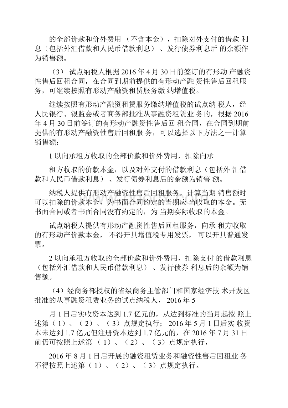 财税36号附件2《营业税改征增值税试点有关事项的规定》.docx_第3页