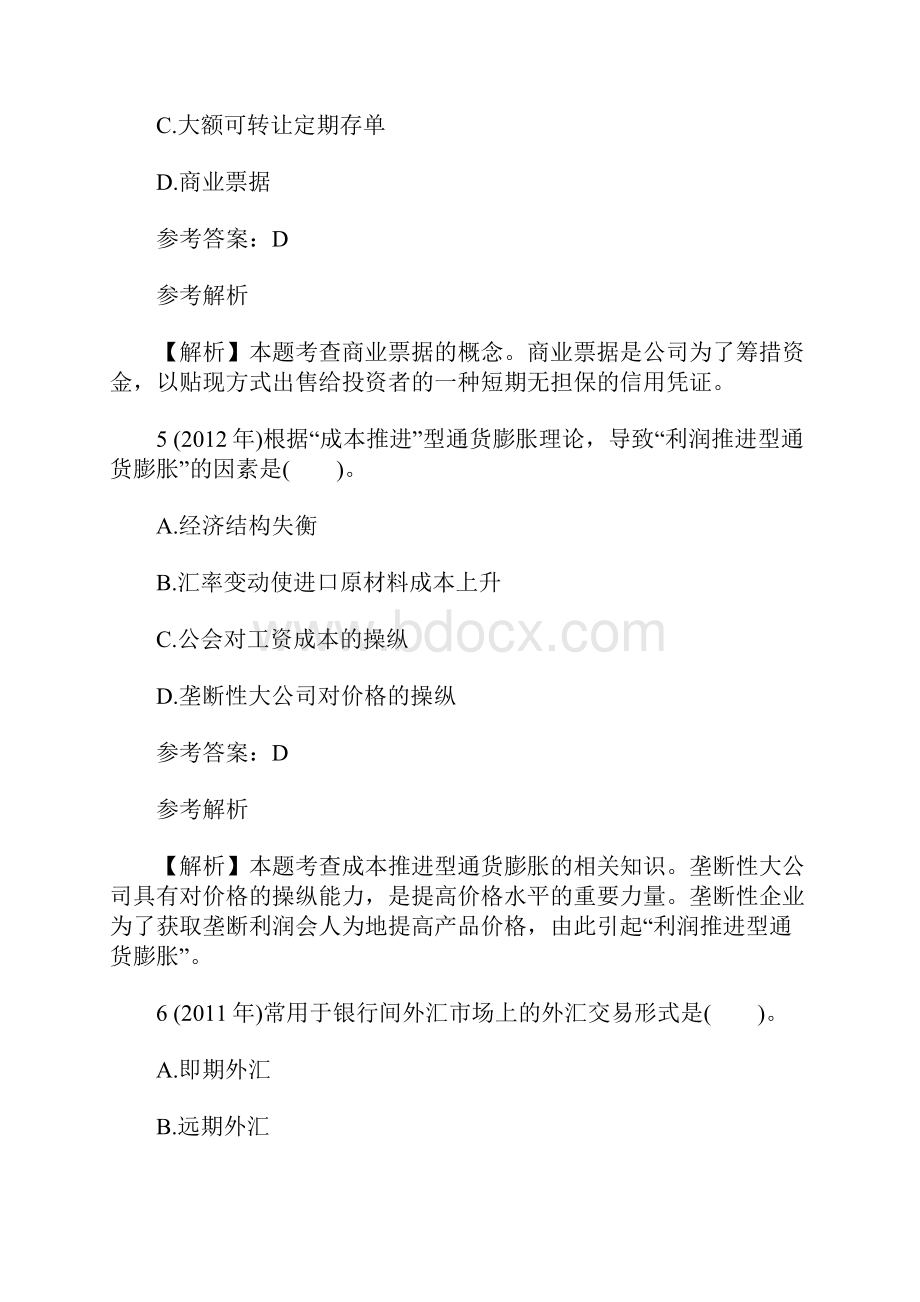 中级经济师考试历年考题金融专业单选题+多选题+案例分析题3含答案.docx_第3页