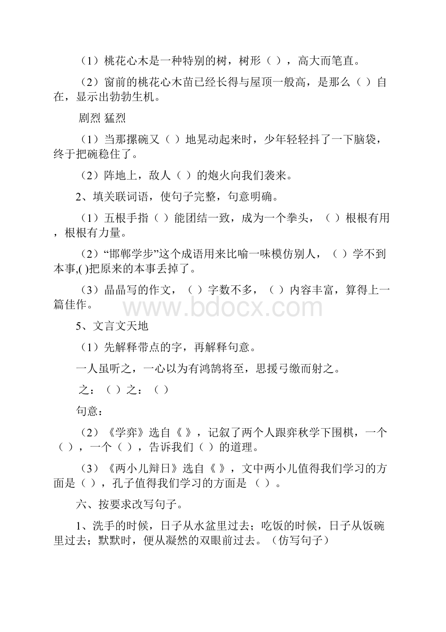 人教版小学六年级下册语文单元练习试题全册.docx_第2页