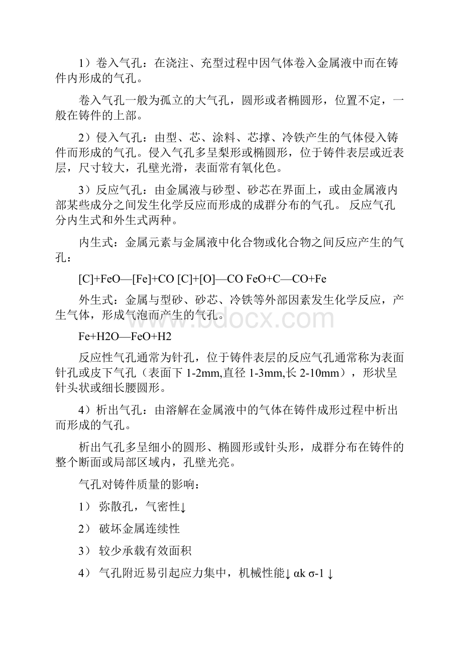 材料成型工艺学一复习思考题.docx_第2页