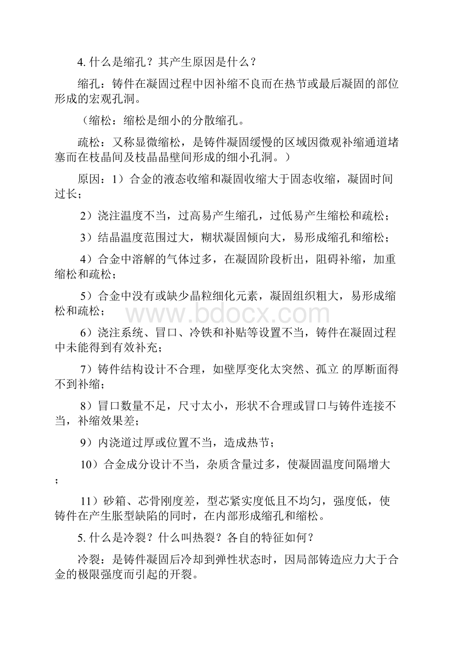 材料成型工艺学一复习思考题.docx_第3页