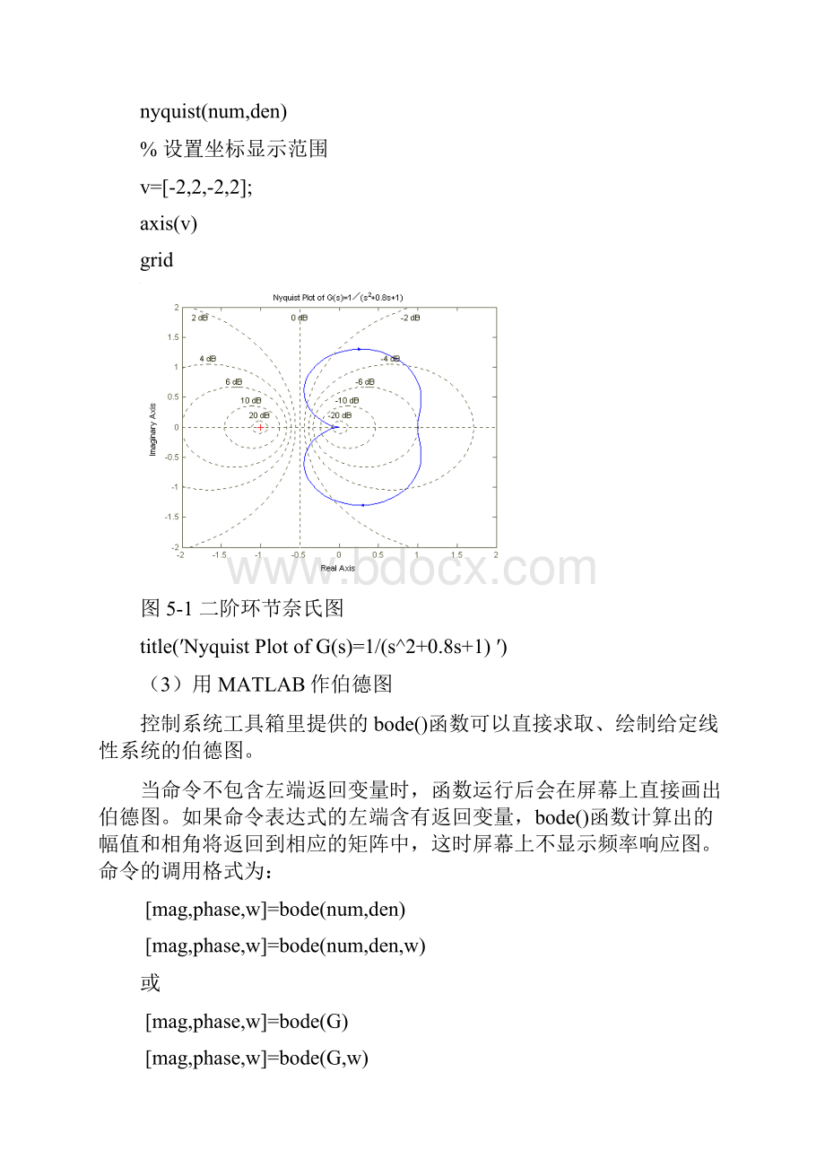 MATLAB进行控制系统频域分析.docx_第3页